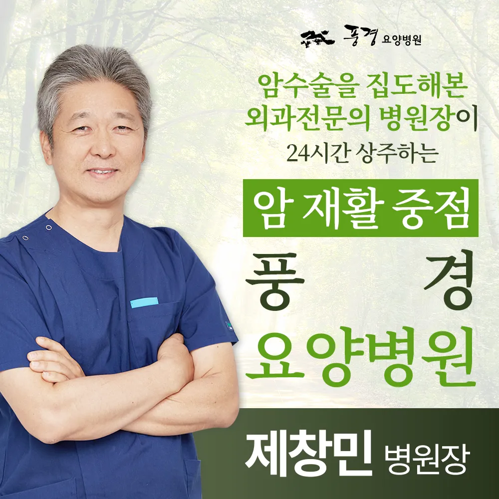 풍경요양병원 대표 이미지