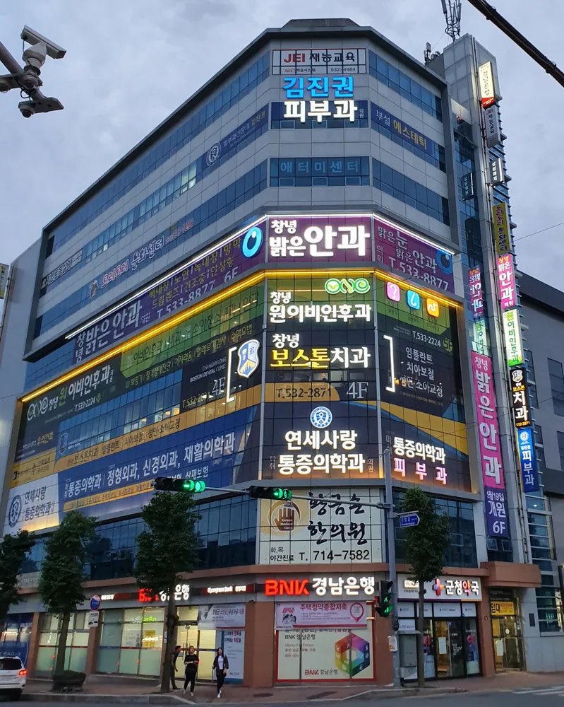 창녕밝은안과의원 대표 이미지