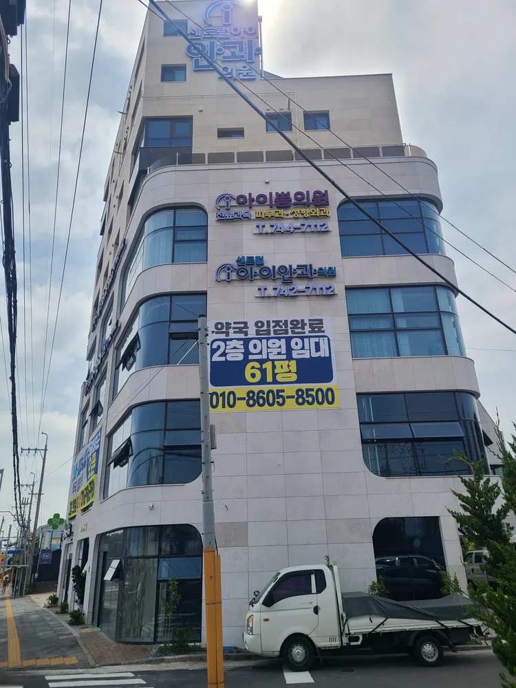 센트럴아이안과의원 대표 이미지