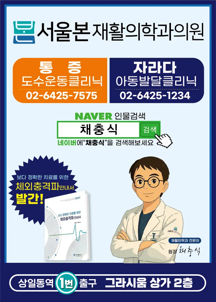 서울본재활의학과의원 고덕점 대표 이미지