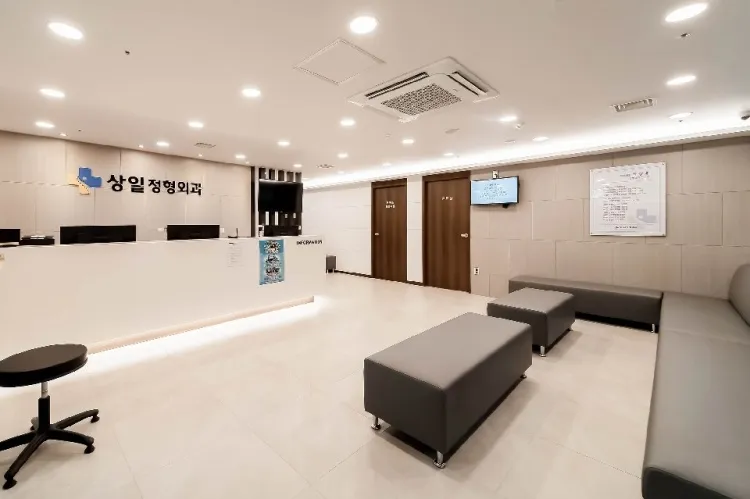 상일정형외과의원 대표 이미지