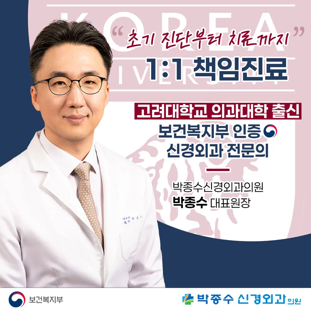박종수신경외과의원 대표 이미지