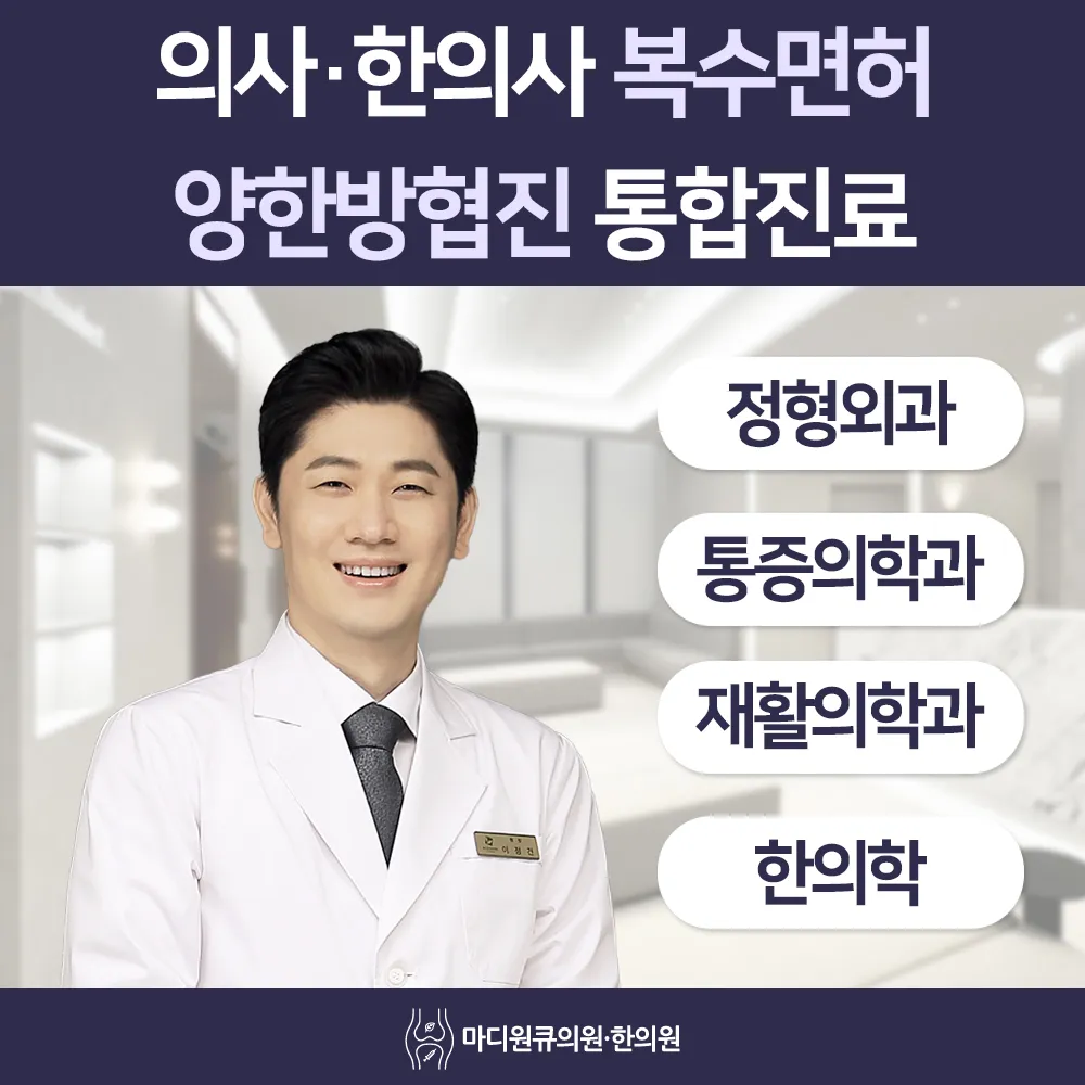 마디원큐의원 대표 이미지