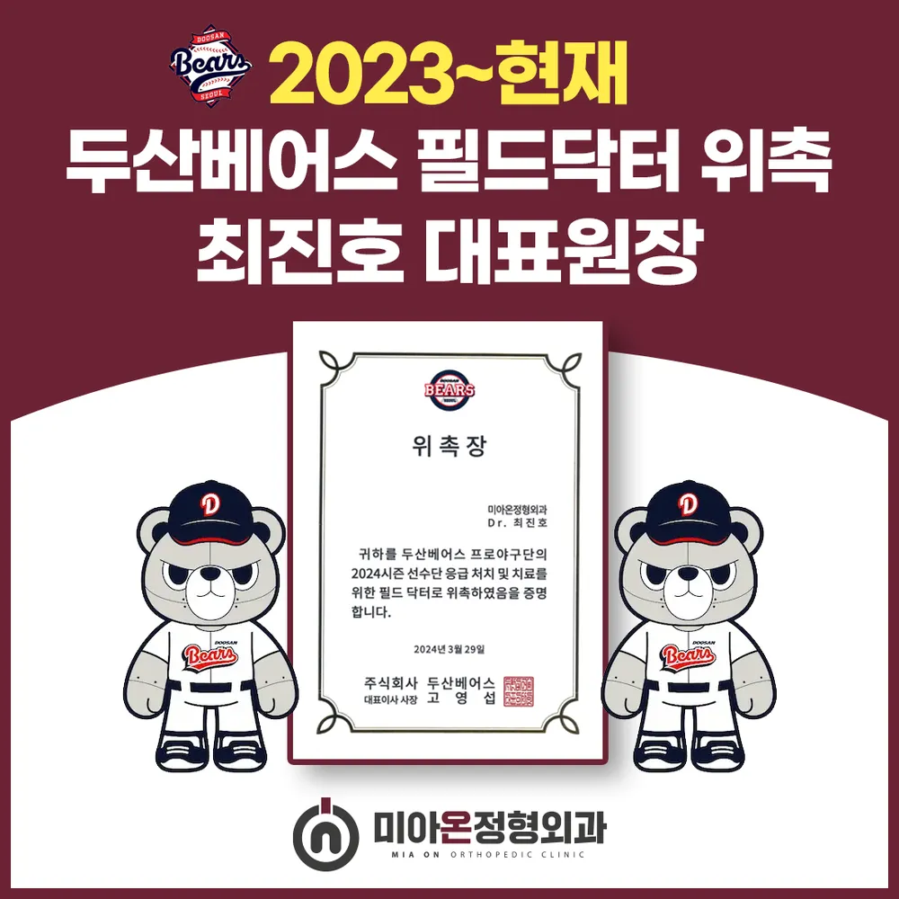 미아온정형외과의원 대표 이미지