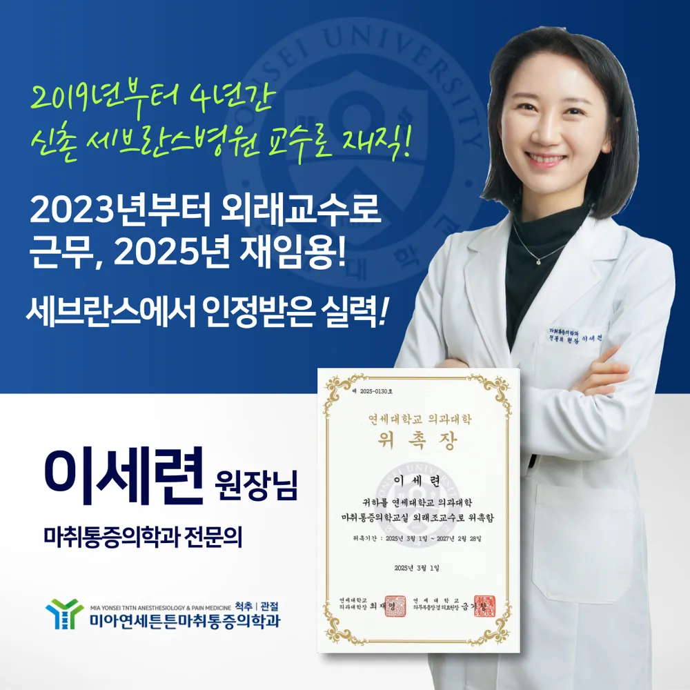 미아연세튼튼마취통증의학과의원 대표 이미지