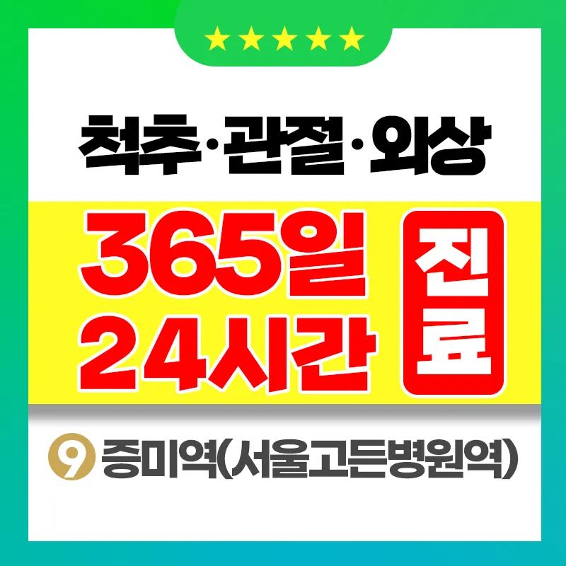 서울고든병원 대표 이미지