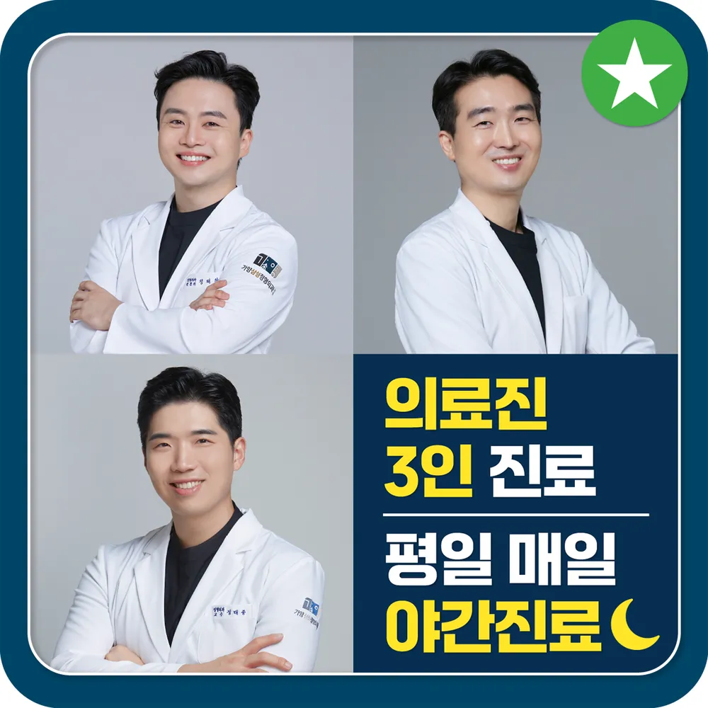 가양삼성정형외과의원 대표 이미지