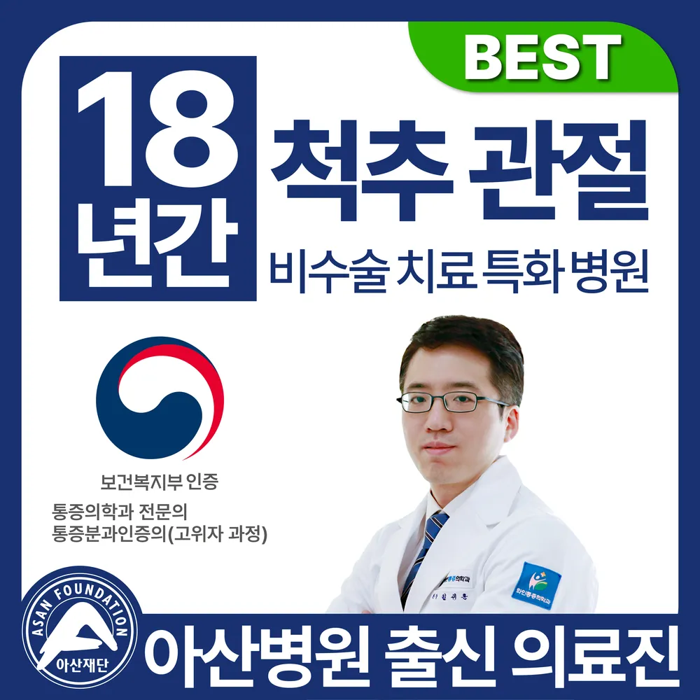 화인마취통증의학과의원 군자역 대표 이미지