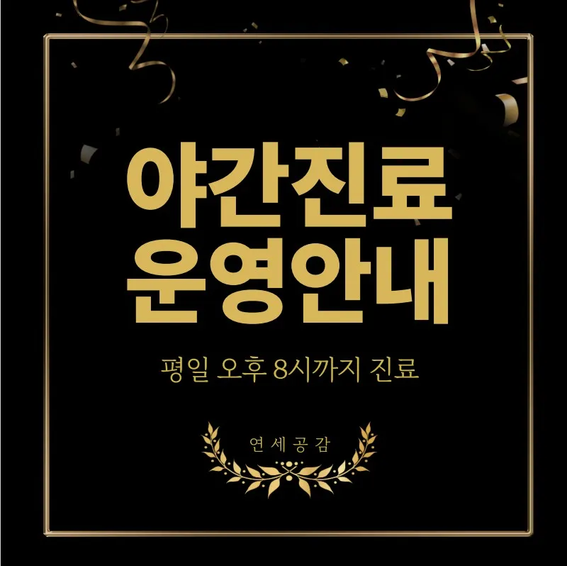 연세공감마취통증의학과의원 구로디지털점 대표 이미지