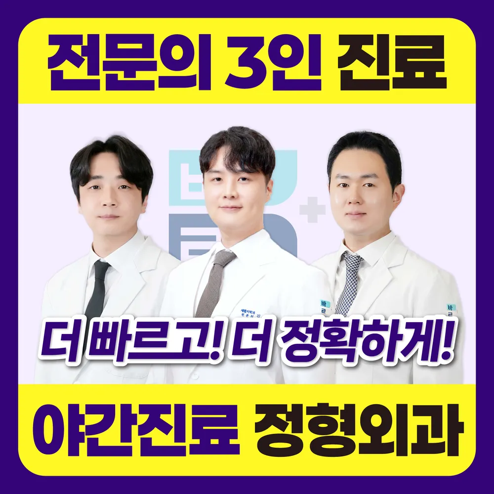 구로바른재활의학과의원 대표 이미지