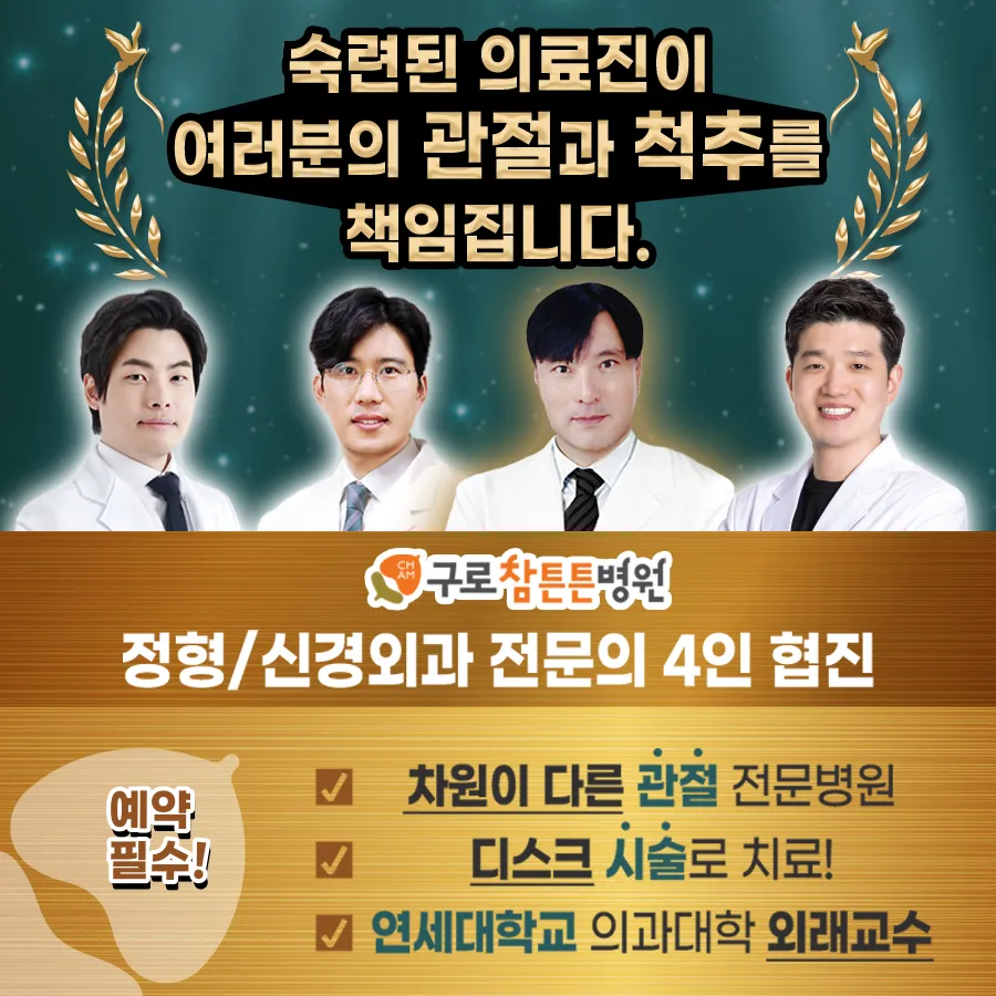참튼튼병원 구로점 대표 이미지