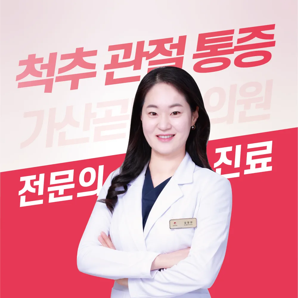 가산곧바로의원 대표 이미지
