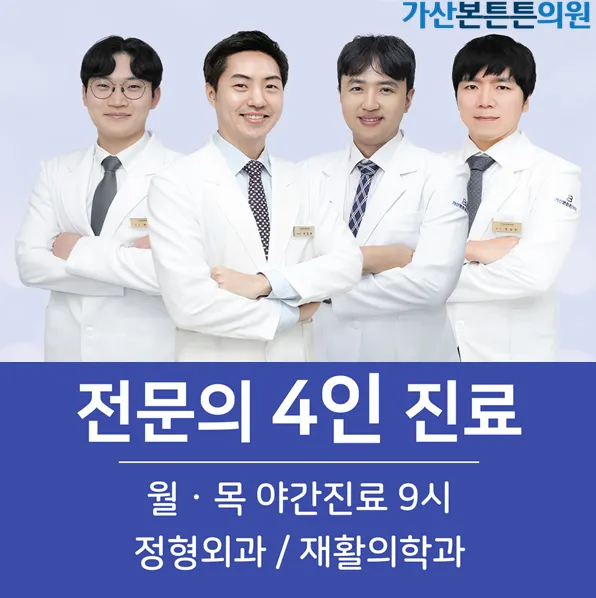 가산본튼튼의원 대표 이미지