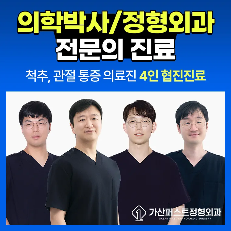 가산퍼스트정형외과의원 대표 이미지