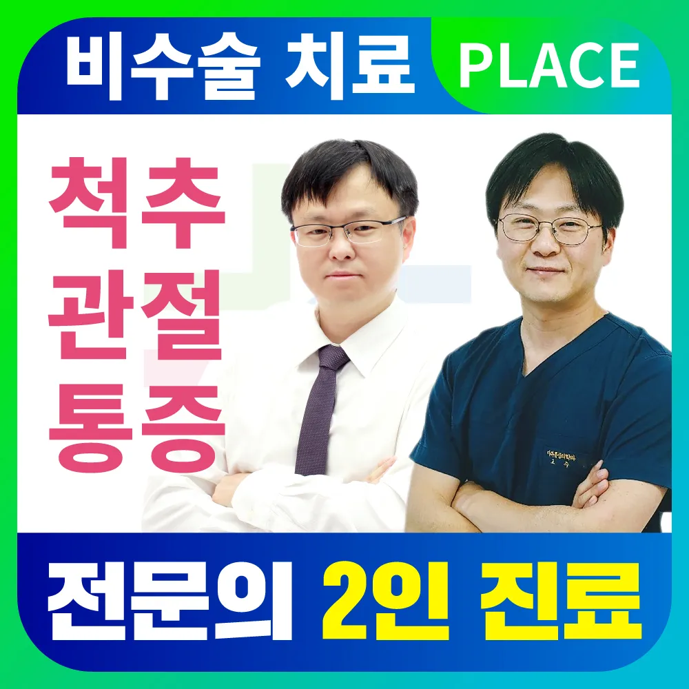 서울오케이마취통증의학과의원 대표 이미지