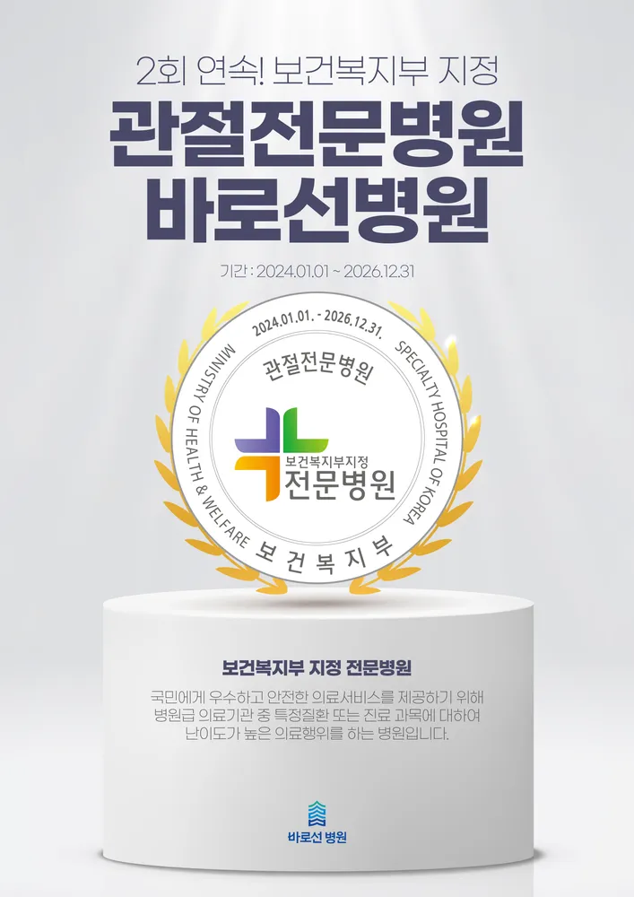 바로선병원 신관 대표 이미지