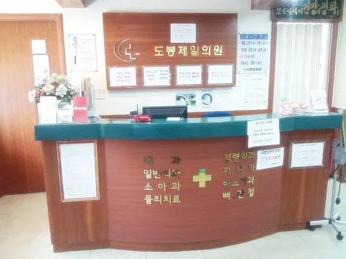 도봉제일의원 대표 이미지