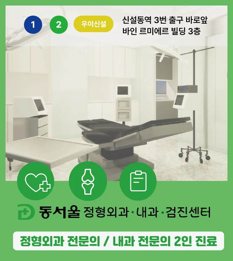 동서울정형외과의원 대표 이미지