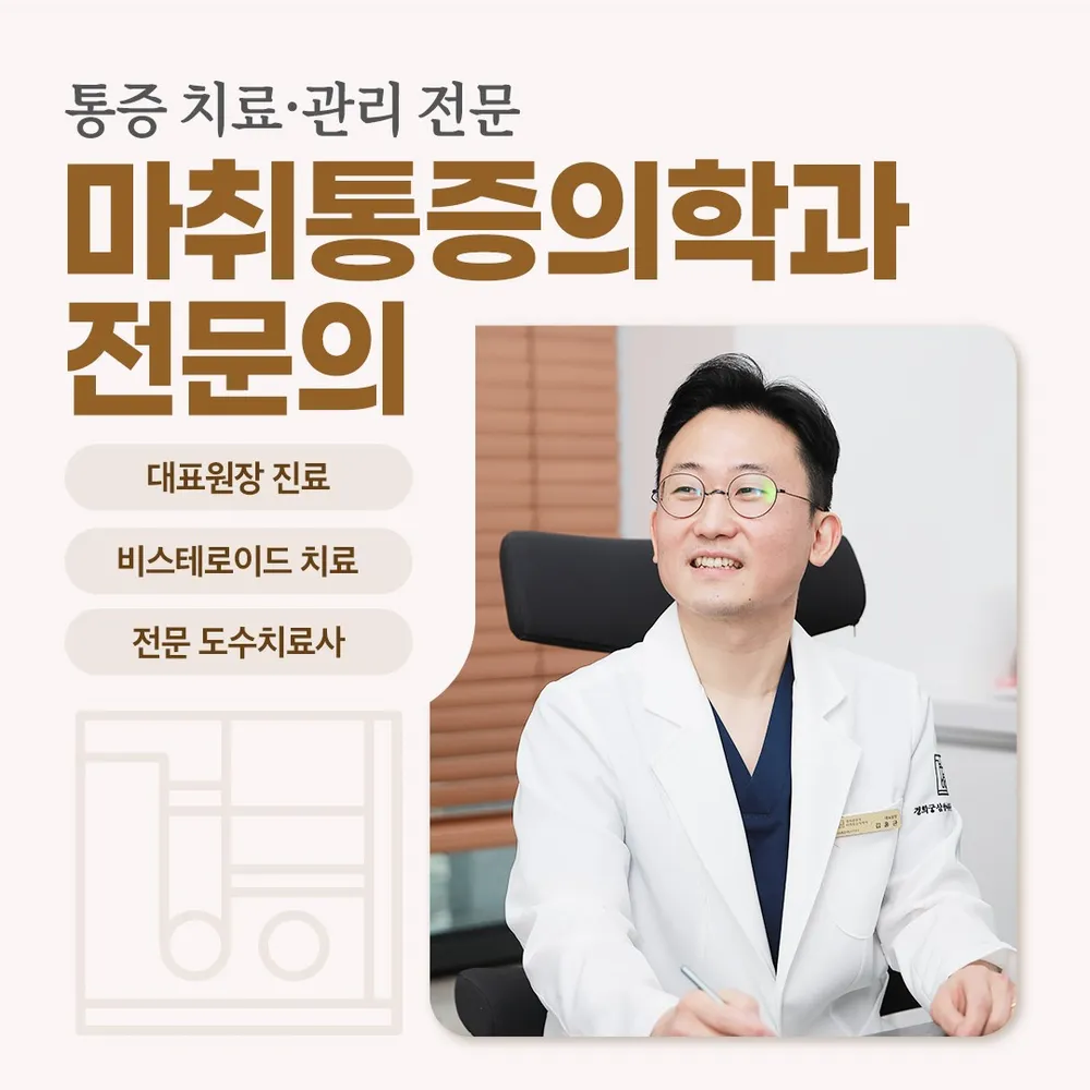 경희궁삼성마취통증의학과의원 대표 이미지