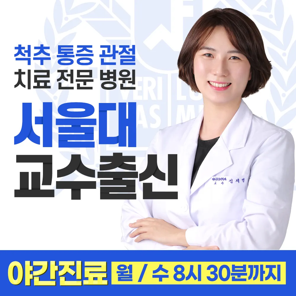 서울원 마취통증의학과의원 대표 이미지