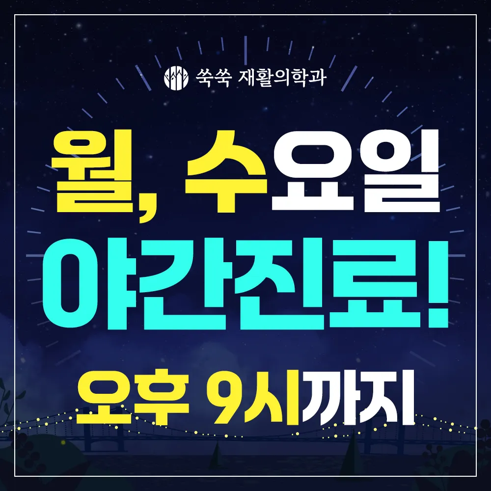 쑥쑥재활의학과의원 대표 이미지