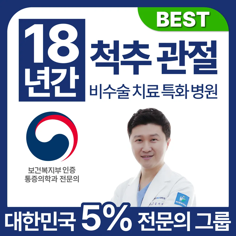 화인마취통증의학과의원 방배이수점 대표 이미지