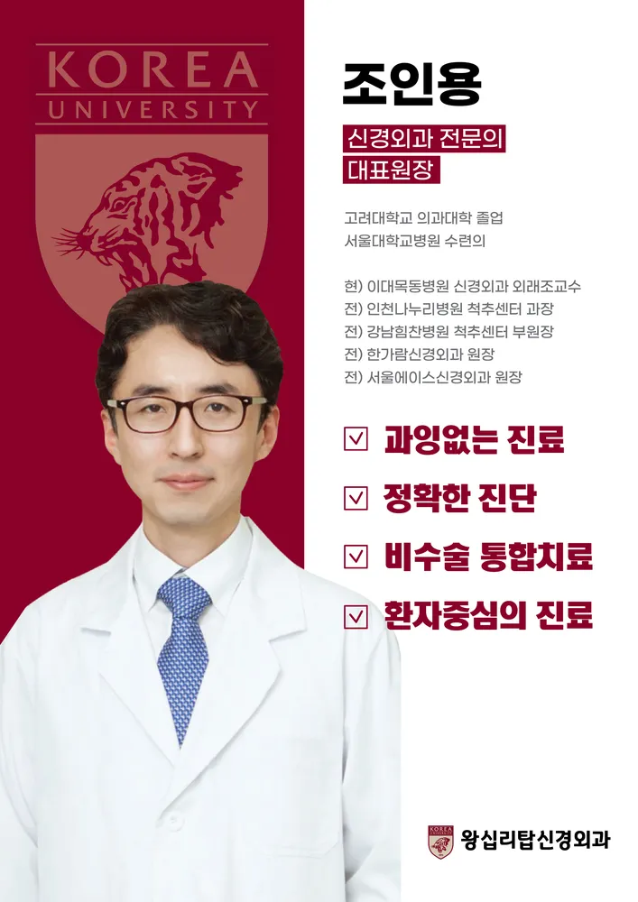 왕십리탑신경외과의원 대표 이미지