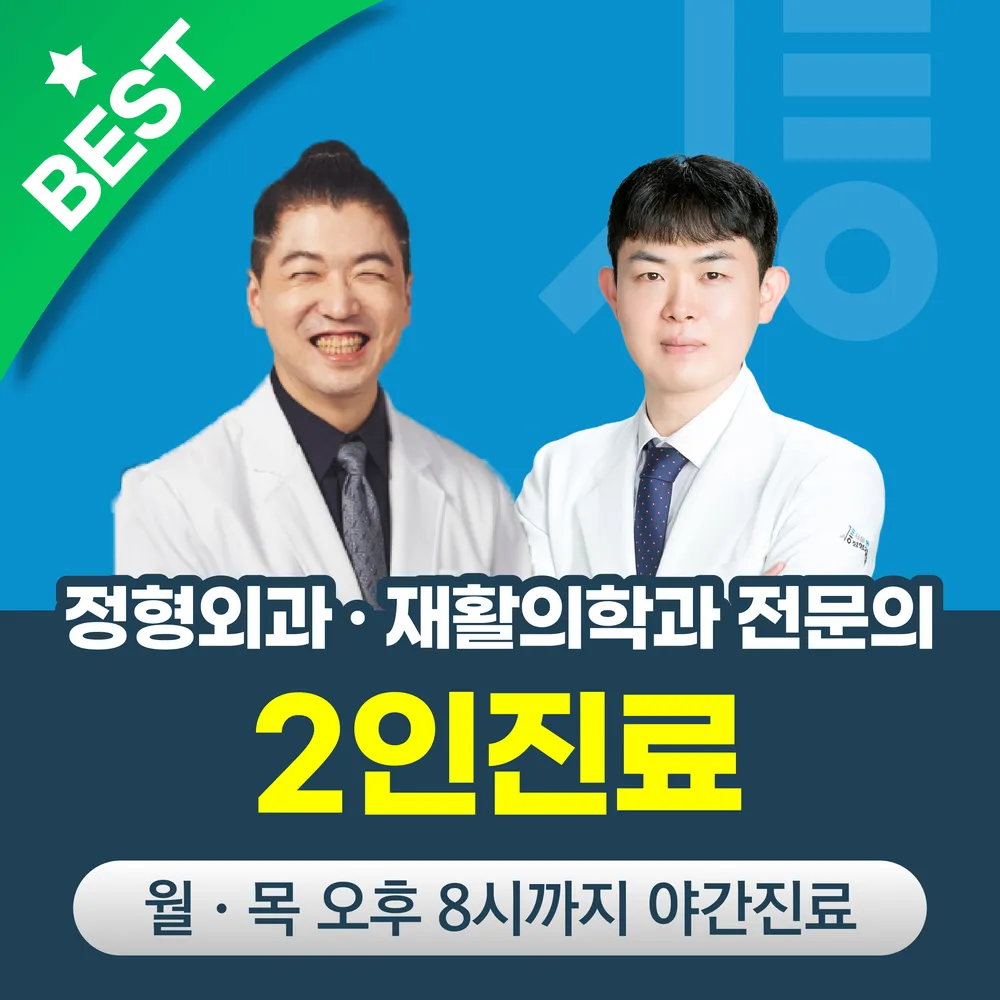 서울통정형외과의원 잠실점 대표 이미지