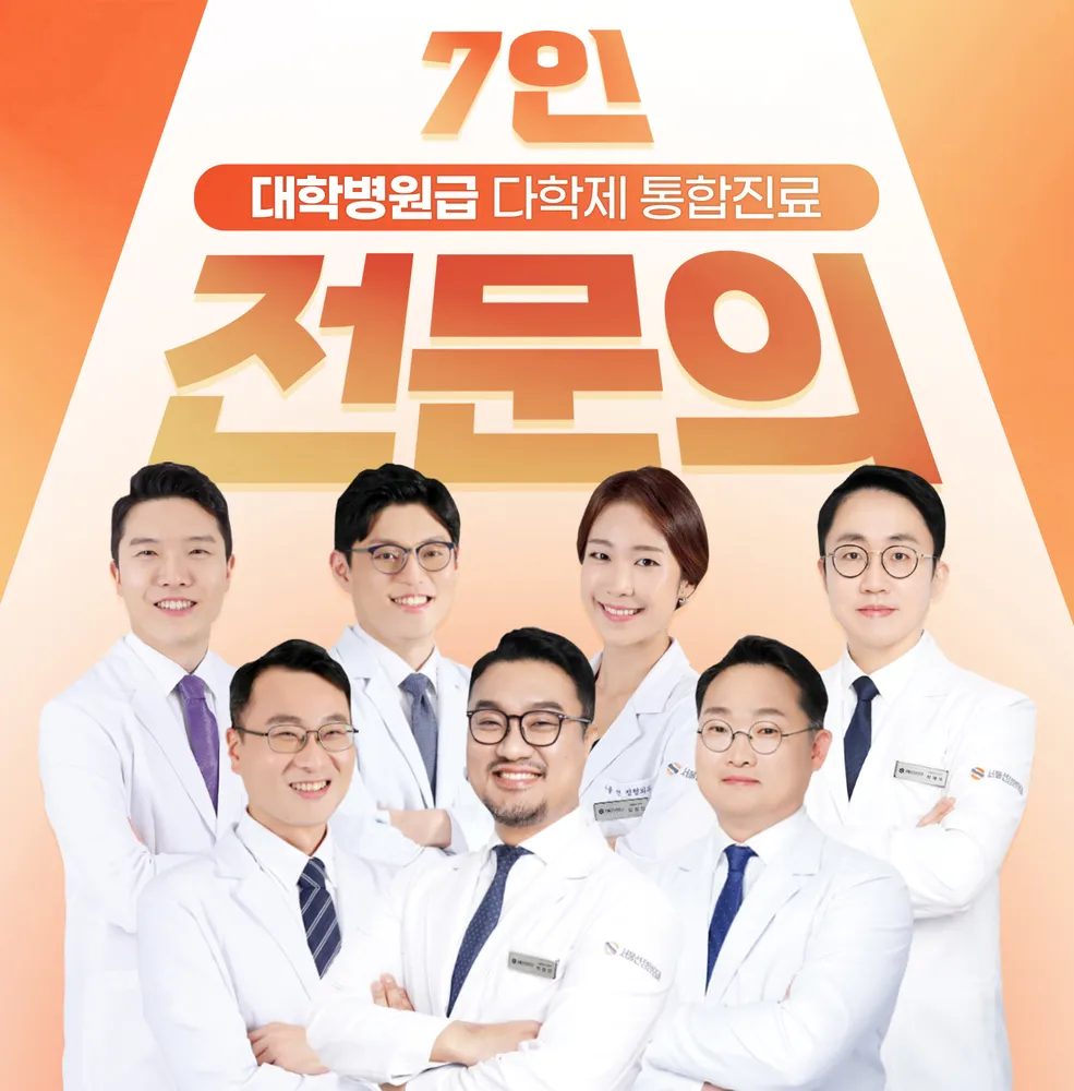서울선정형외과의원 대표 이미지
