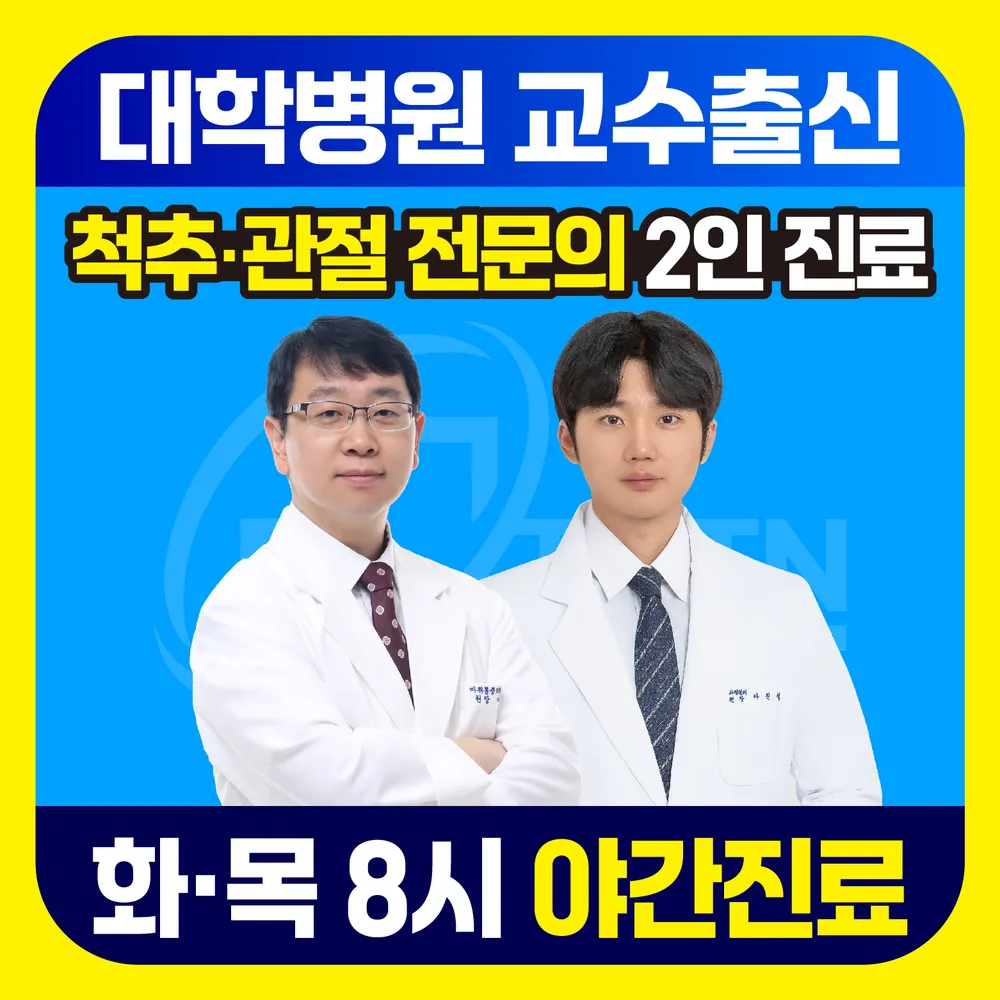 목동튼튼마취통증의학과의원 대표 이미지
