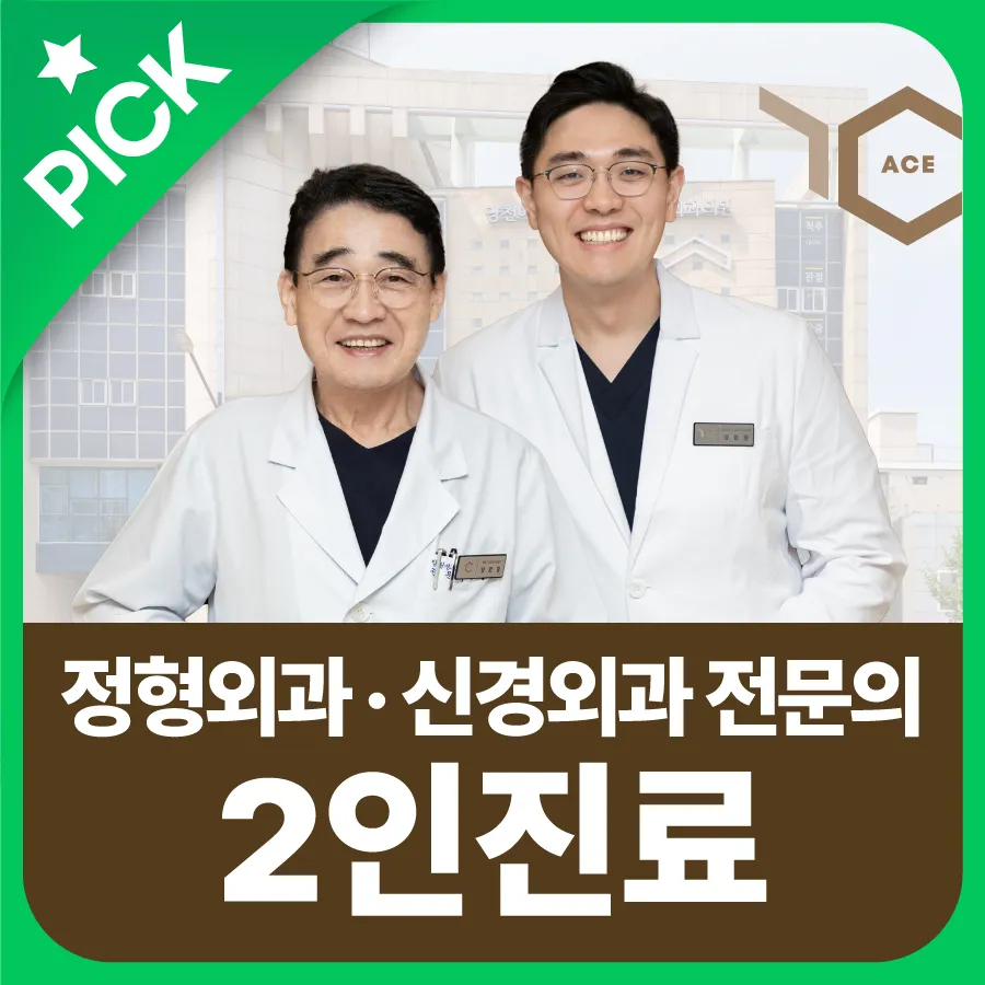 양천에이스정형외과신경외과의원 대표 이미지