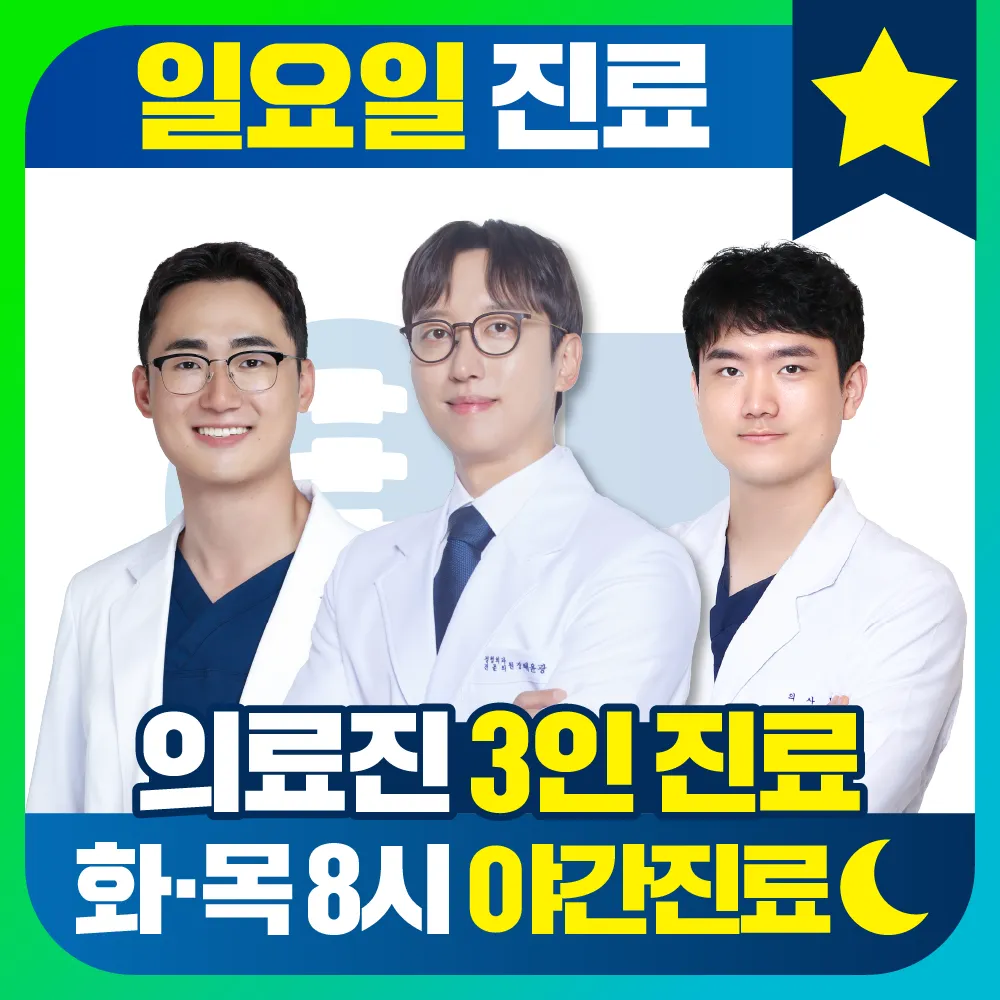 목동오케이정형외과의원 대표 이미지