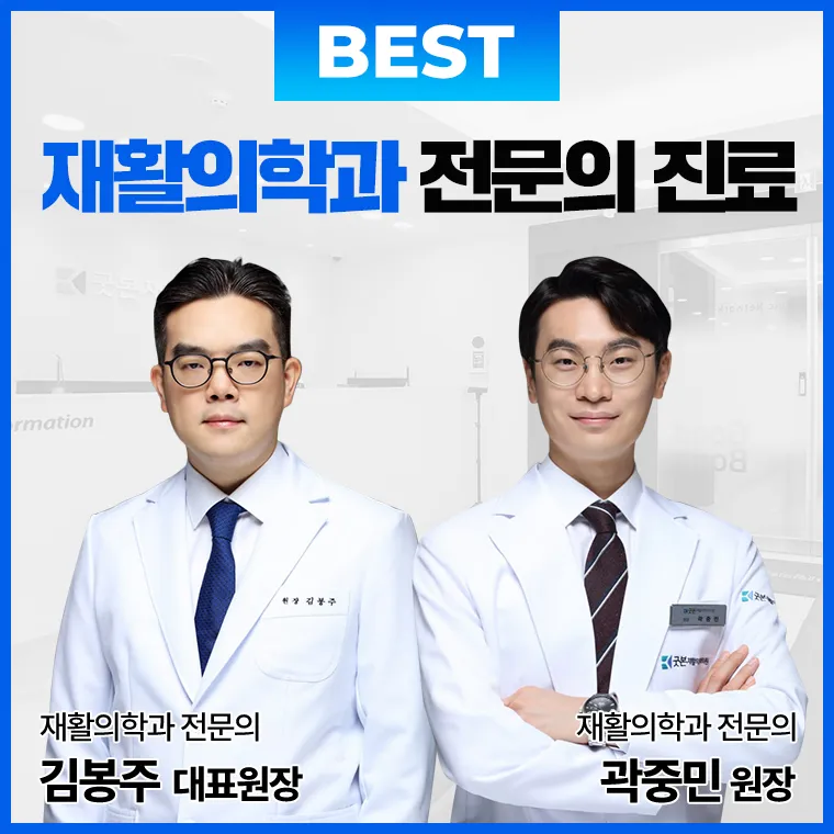 굿본재활의학과의원 여의도 대표 이미지