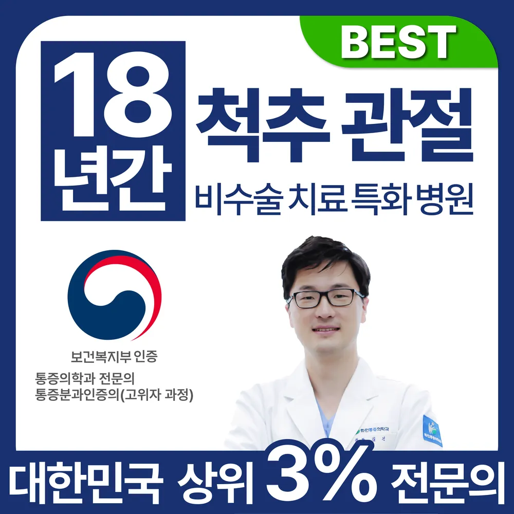 화인마취통증의학과의원 연신내 대표 이미지