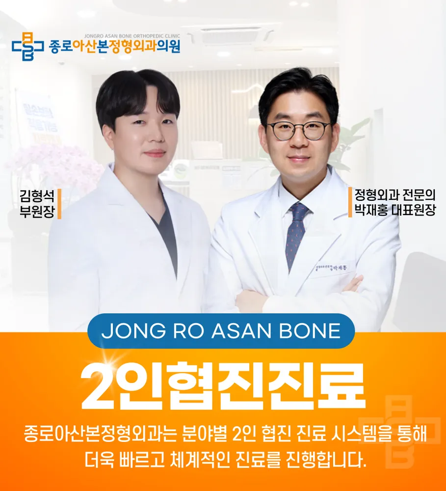 종로아산본정형외과의원 대표 이미지