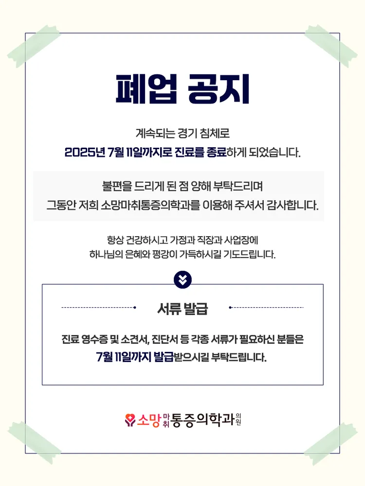 소망마취통증의학과의원 대표 이미지