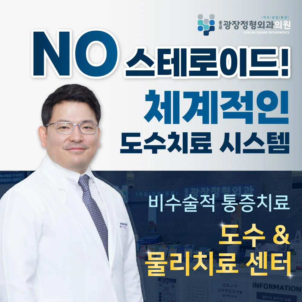 종로광장정형외과의원 대표 이미지