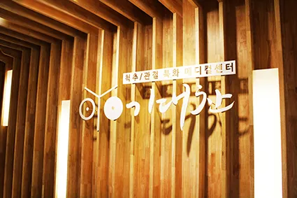 종로기대찬의원 본관 대표 이미지