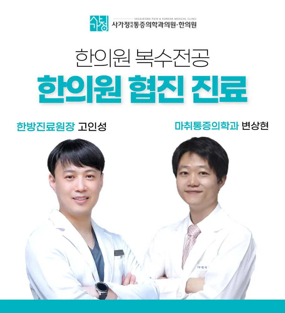 사가정마취통증의학과의원 대표 이미지