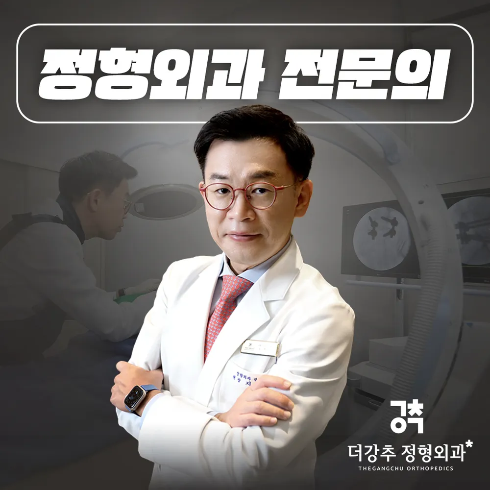 더강추정형외과의원 대표 이미지