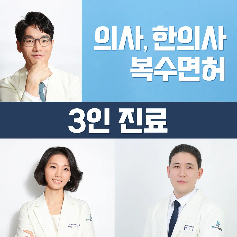 역삼 생생본의원 . 한의원 대표 이미지