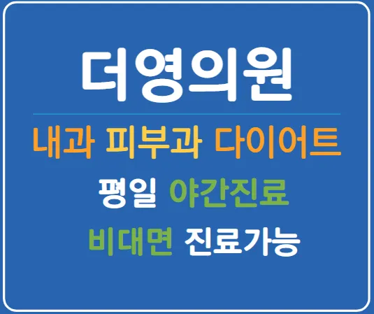 더영의원 대표 이미지
