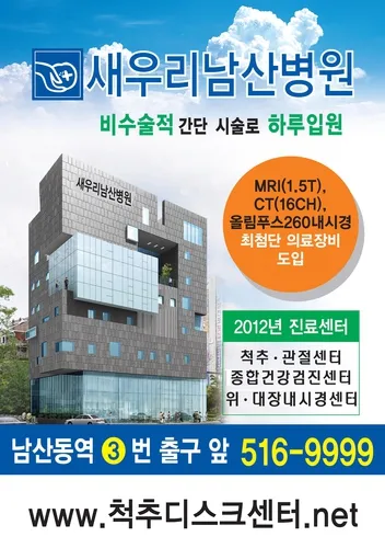새우리남산병원 대표 이미지