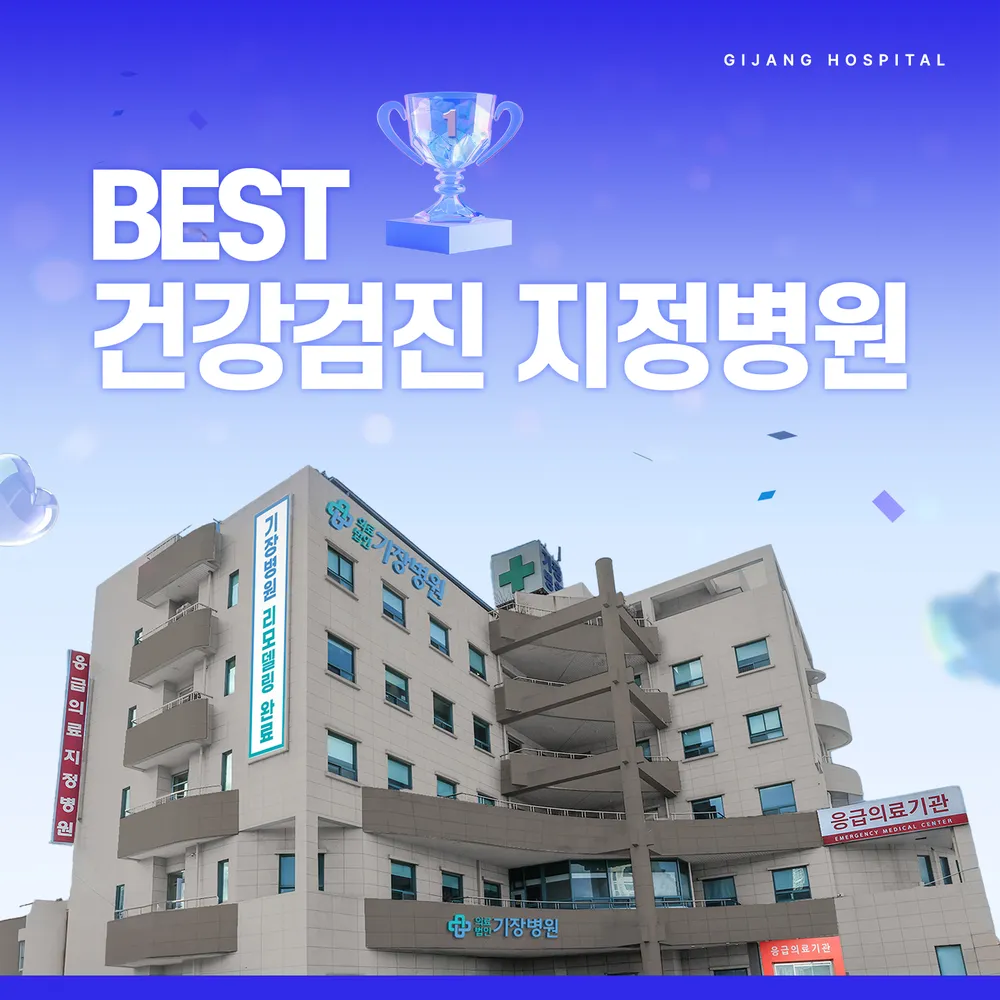 기장병원구내매점 대표 이미지