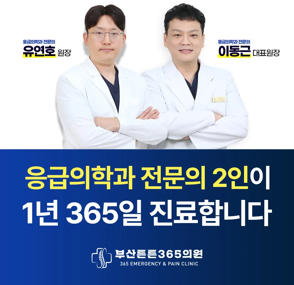 부산튼튼365의원 대표 이미지