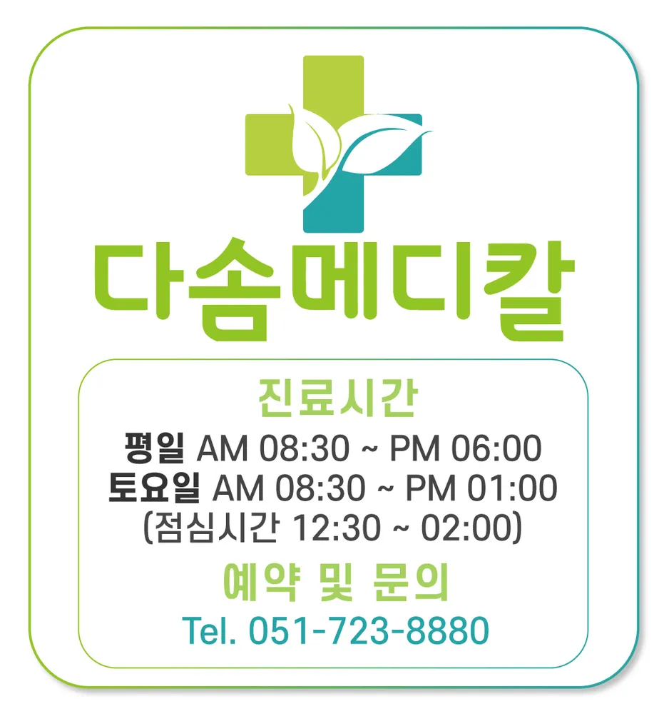 다솜메디칼내과의원 대표 이미지