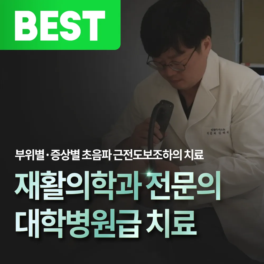 센텀카이스트재활의학과의원 대표 이미지