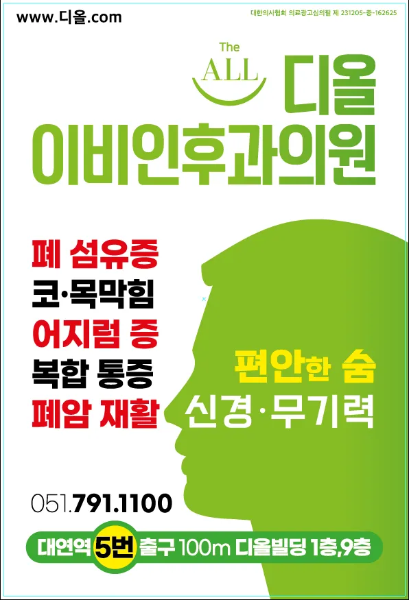 디올이비인후과의원 대표 이미지
