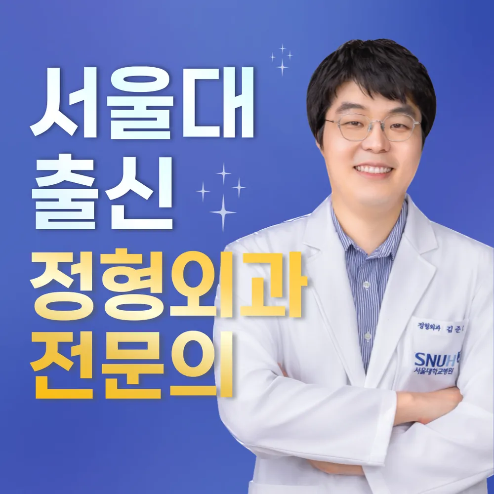 서울참정형외과의원 대표 이미지