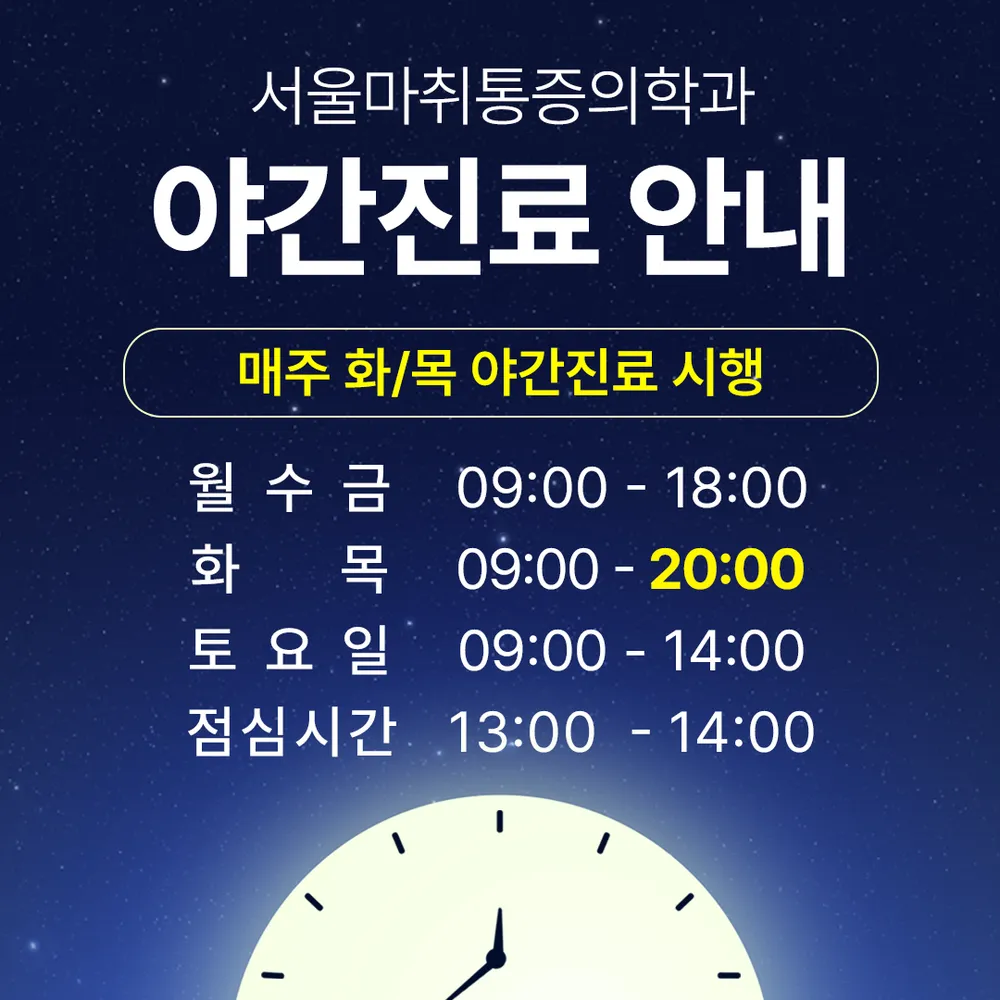 서울마취통증의학과의원 대표 이미지